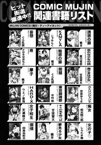 COMIC MUJIN 2012-09
