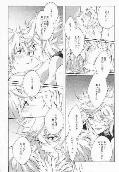 STARDUST LOVESONG Jou + Ge Sairoku