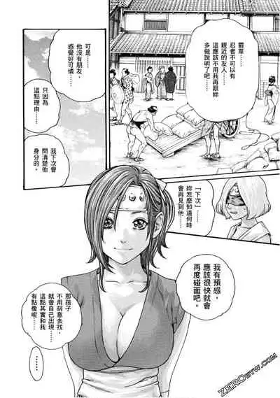[Haruki] Araxa Ninpo-Cho 1 | 霰草忍法帖1 [Chinese]