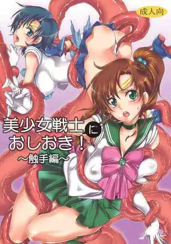 [T2 UNIT (Franken N)] U EXTRA SM (Bishoujo Senshi Sailor Moon)