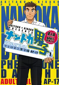 (C82) [Akitaku Kikaku (Taku Hiraku)] Nantoka Danshi vol.1 Pheromone Danshi hen