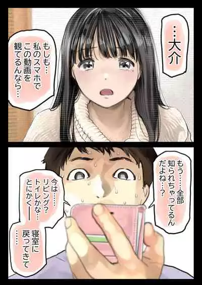 Kanojo no SmaPho o Nozoita dake nano ni 2