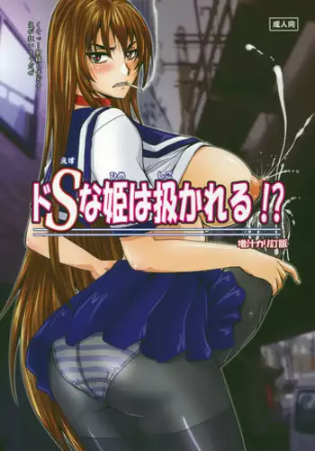 (Futaket 4) [Nozarashi (Nozarashi Satoru)] Shigokare Hime -Densha Tsuugaku-