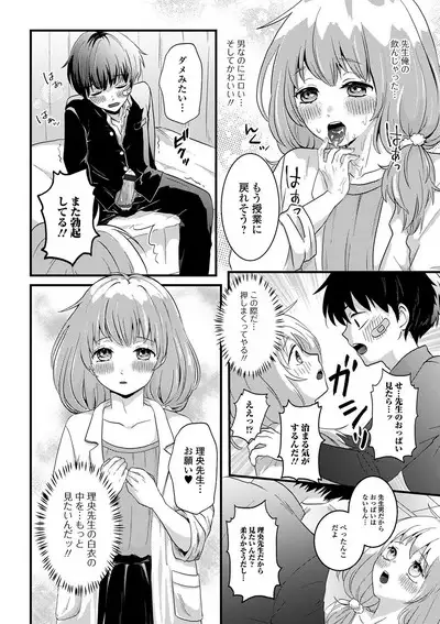 Nuregoto, Otokonoko