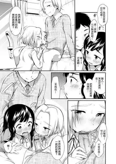 [Equal] Onnanokowa Kotowarenai | 思春少女拒絕不了 [Chinese] [Digital]