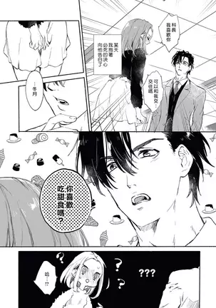 Erito joshi no amakute furachina himitsu