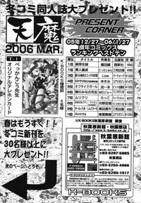COMIC TENMA 2006-03