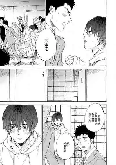Manin Densha to Kimi | 满员电车与你 Ch. 1-3