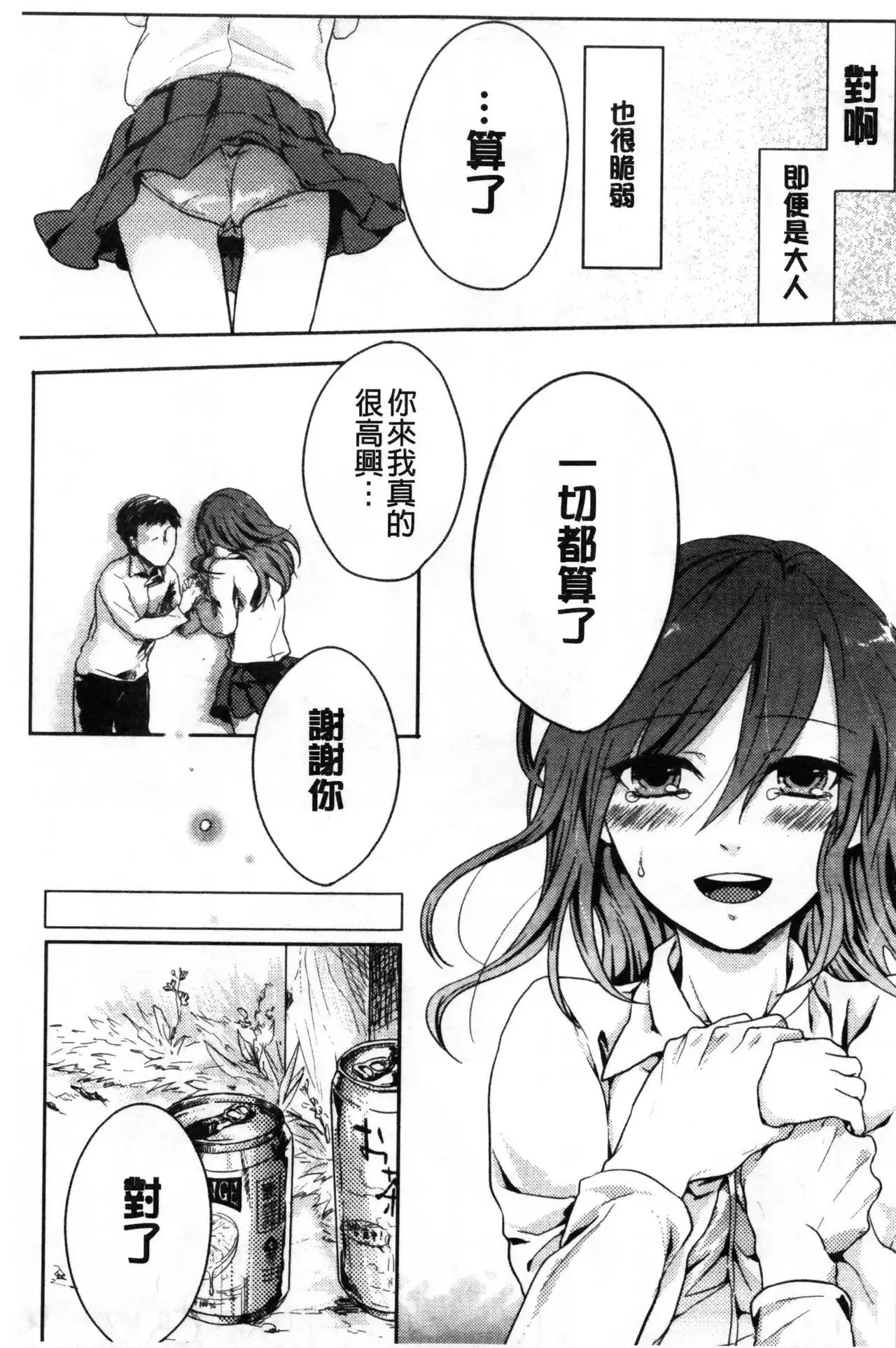 Kamimachi Iede Shoujo
