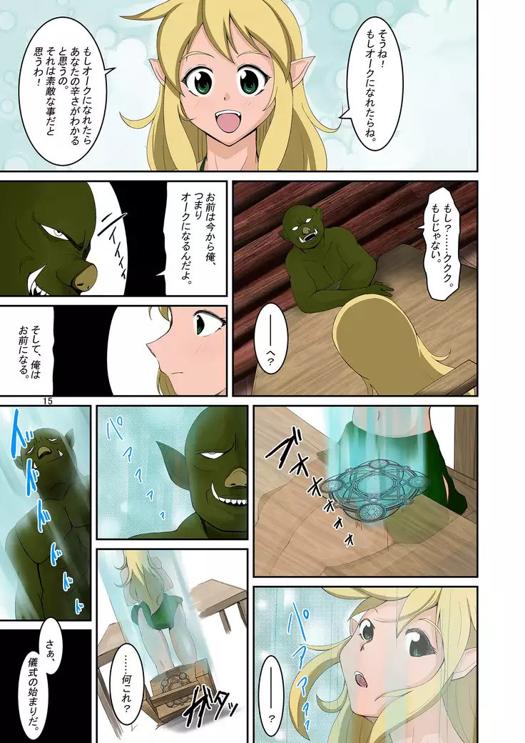 Elf to Orc no Irekawari Dark Bon