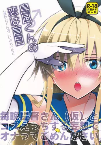 [T-NORTH (Matsumoto Mitohi.)] Seitokaichou Shimakaze-kun (Kantai Collection -KanColle-) [Digital]