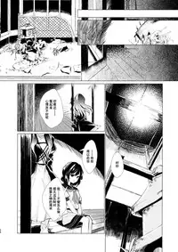 (Reitaisai 12) [Suoiretsym (Hisona)] Kousokugu to Shizumu (Touhou Project) [Chinese] [伞尖汉化]