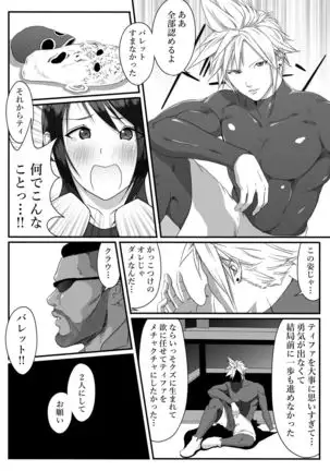 Tifa o Stop de Omocha ni Suru Hanashi.