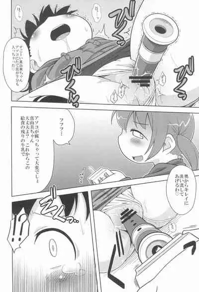 (C81) [Kaishundou Honpo (Kaishundou)] SSS-tai no Okite (Mitsudomoe)