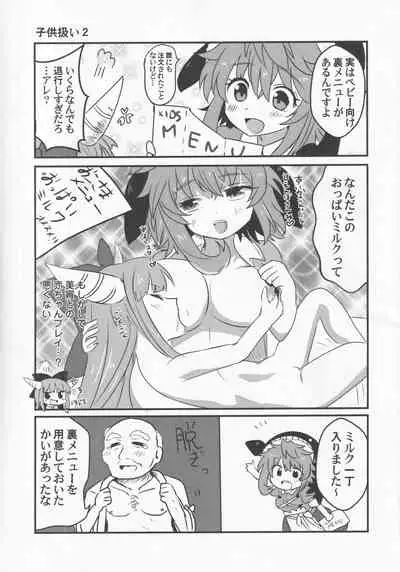 Yoigoshi no Sake wa Kanro no Aji
