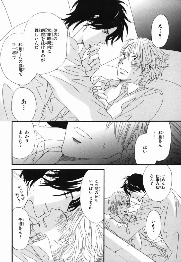 Boku wa Subete o Shitte Iru Vol.02