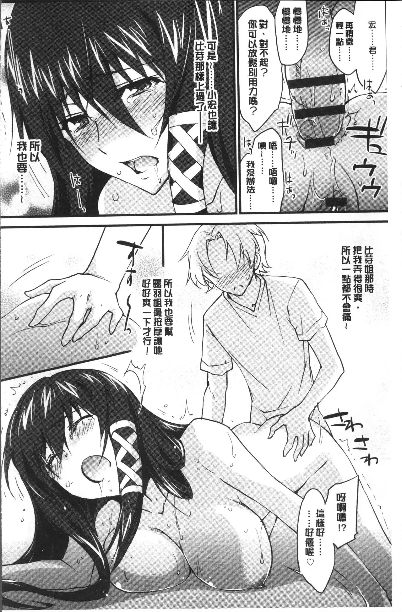 Onee-chan! Tengoku