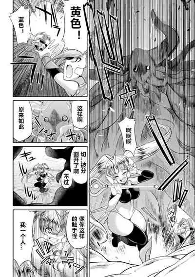 Tokumu Sentai Colorful Force ch.3