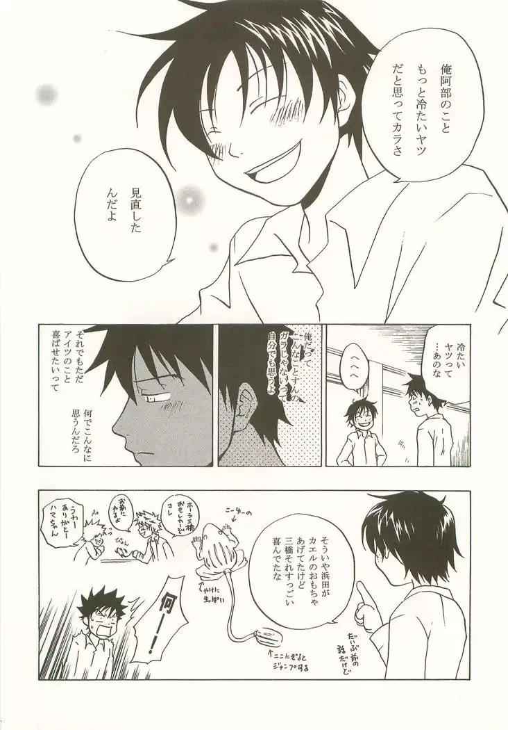 Mashimaro Monster