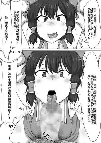 Touhou Kaihen Reimu