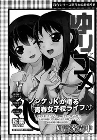 [Anthology] Aya Yuri Vol. 8
