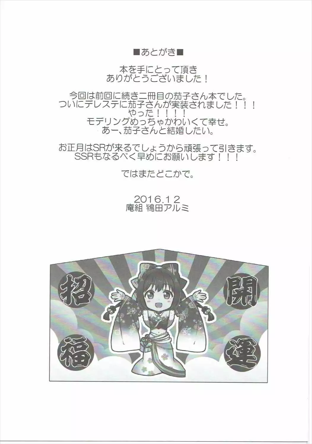 Kako-san Shippori Douchuu