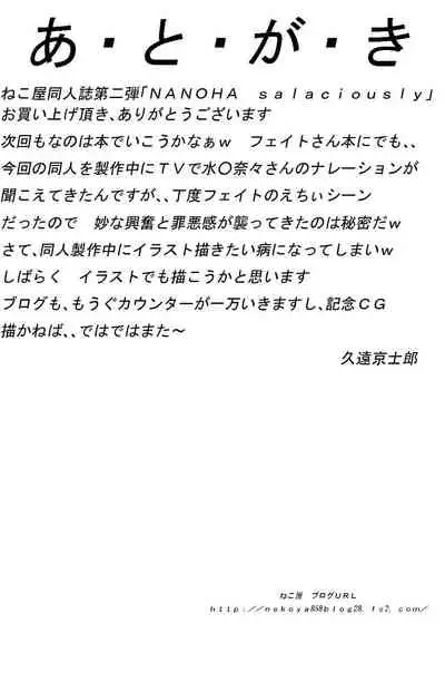 Nanoha Salaclously
