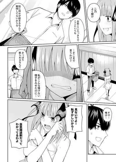 [Bad Mushrooms (Chicke III, 4why)] Nibun no Yuudou (Gotoubun no Hanayome) [Digital]