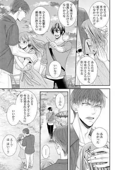 Sono Keisatsukan, Tokidoki Yajuu! 1-18