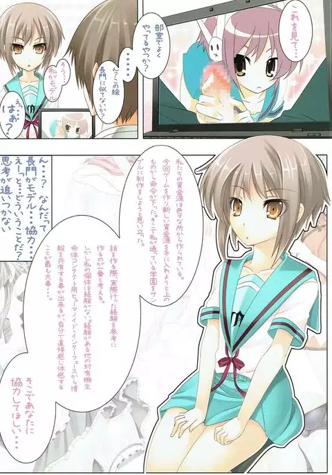 Nagato Yuki no Bousou