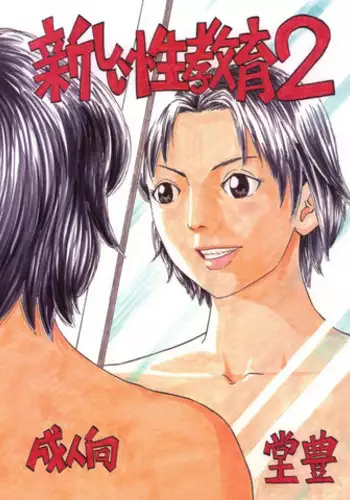 [Tanaka Yutaka] Shoya ~Virgin Night~ [English] {Random Translator}