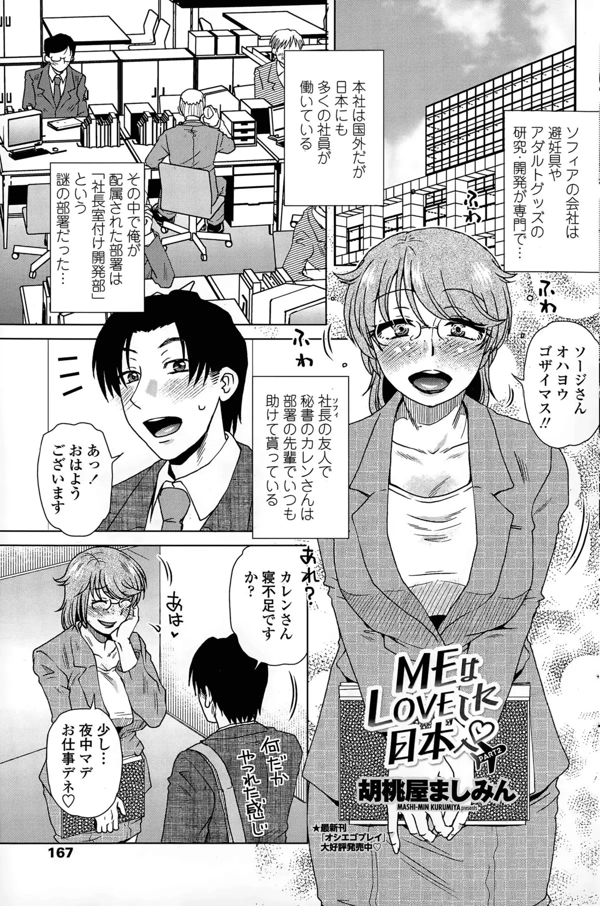 ME wa LOVE Shi ni Nihon e Ch. 1-5