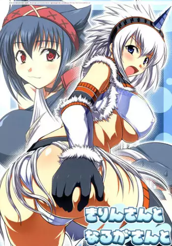 [AN-ARC (Hamo)] Kirin to Naruga to Azul to (MONSTER HUNTER) [Digital]