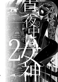 [Gattomakia (Psycocko)] Mayonaka wa Megami -Netorare Seitenkan- 2 [Digital]