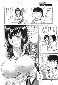 COMIC Men's Young Special Marugoto Issatsu Kyonyu Jyokyoushi !! 2006-11