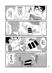 [Yukemuri Froster (Yunosuke)] Debu Ota Rendezvous [Digital]
