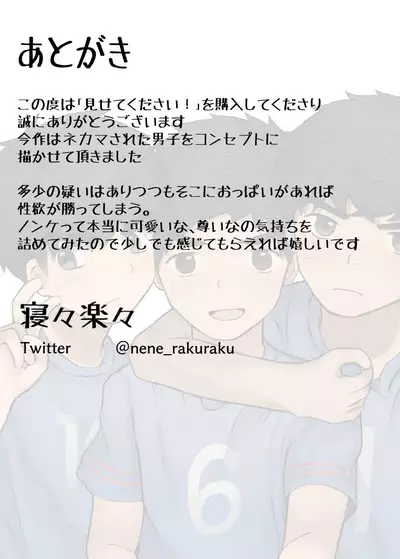 Misete Kudasai!