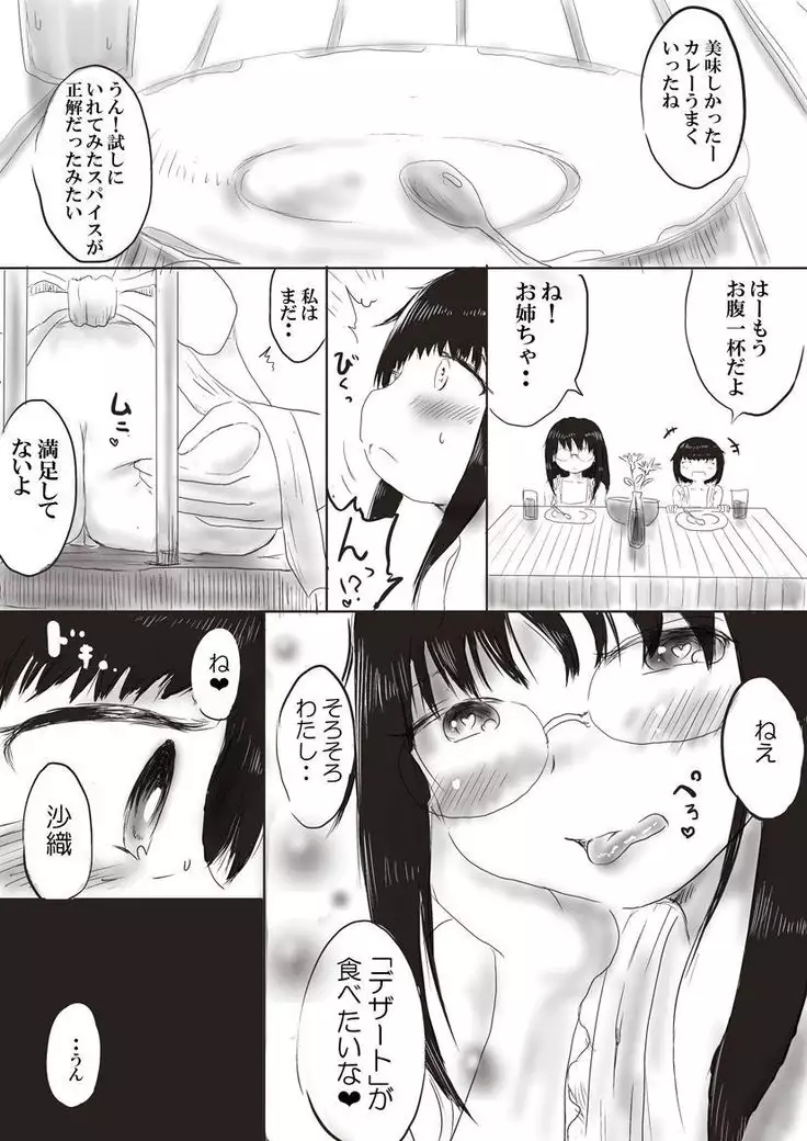 Onee-chan to Ryouri Zenpen
