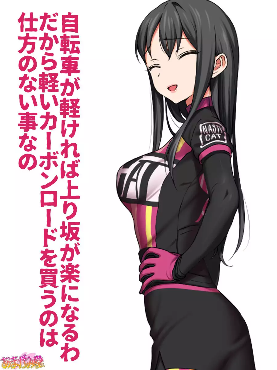 Nanase-chan NTR! Jitensha Diet Hen Ch. 41.3-45