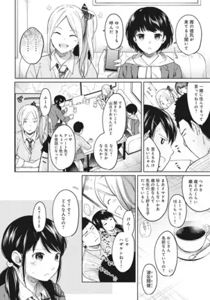 1LDK+JK Ikinari Doukyo? Micchaku!? Hatsu Ecchi!!? Ch. 1-25
