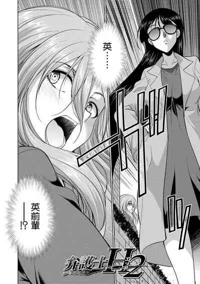 [Gekka Kaguya] Bengoshi -> Futanari -> Namahaishin - Attorney Futanari Live Broadcast [Chinese] [鬼畜王漢化組] [Digital]