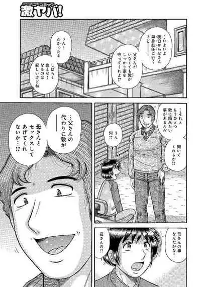 [Umino Sachi] Houman Jukubo to Mothercon Musuko [Digital]