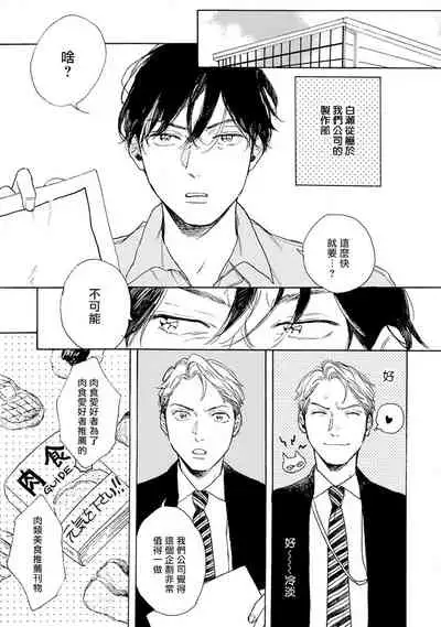 [Dayoo] Nikushoku Kumikyoku | 肉食组曲 Ch. 1-5 [Chinese] [冒险者公会] [Digital]