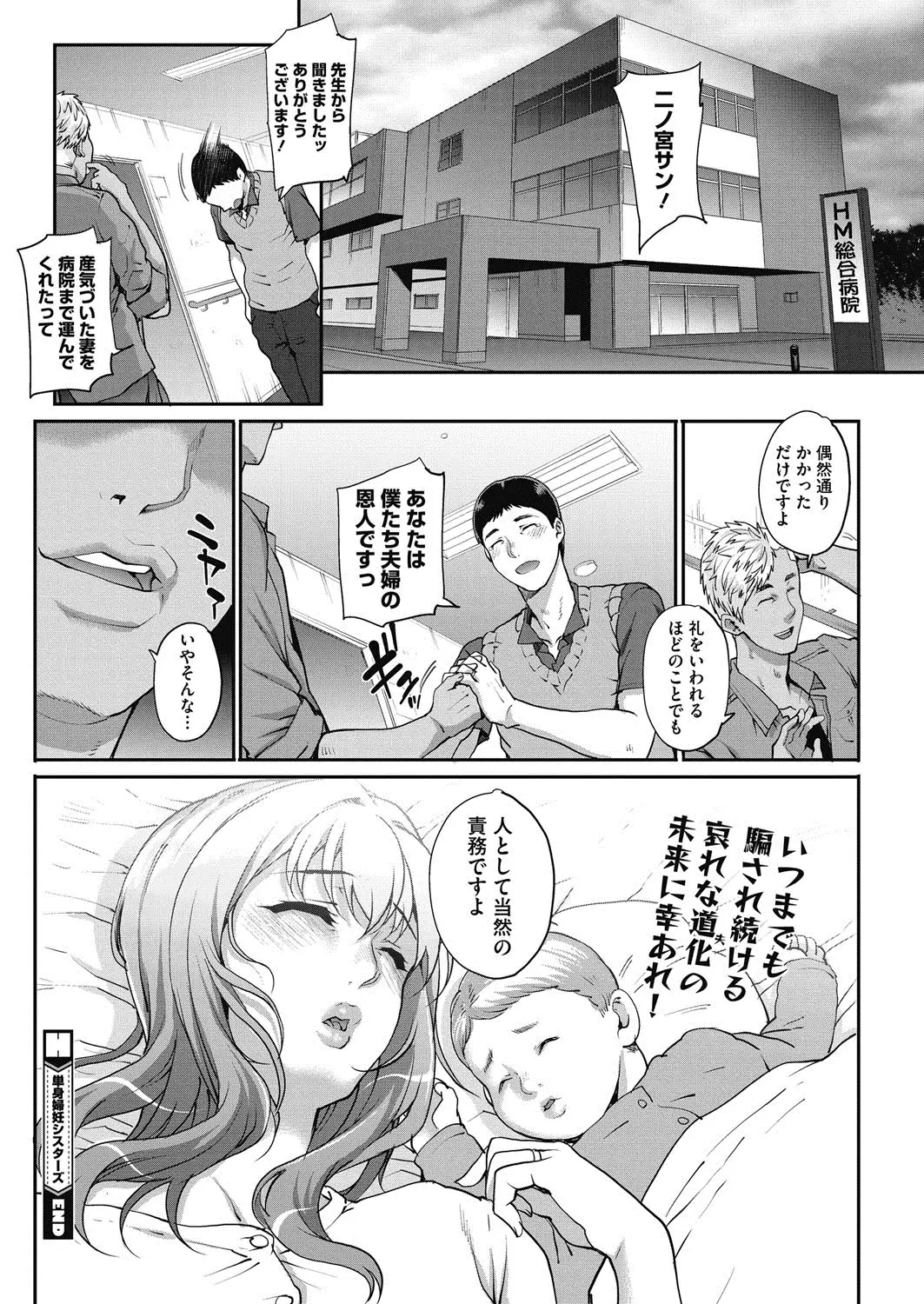 Tanshinfunin ~Sisters~ Ch 1-7