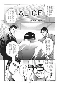 [STUDIO BIG-X (Arino Hiroshi)] ALICE Joukan (Original)