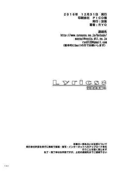 Lyrics≠ - Botugo Soushuuhen 3