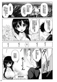 (C88) [Noritama-gozen (Noritama)] Kasuminoshi (Saki) [Chinese] [无毒汉化组]