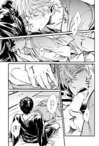 (CCFukuoka34) [3745HOUSE (Mikami Takeru)] Yubisaki no Ondo (Gintama)