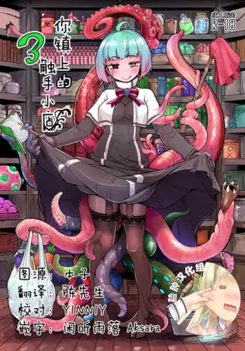 [Taira Mune Suki Iinkai (Okunoha)] Shokushu Kotatsu to Onnanoko [Chinese] [无毒汉化组] [Digital]