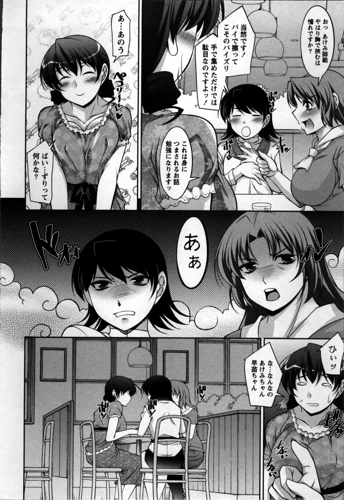 Okusama Challenge - Challenge of Wife
